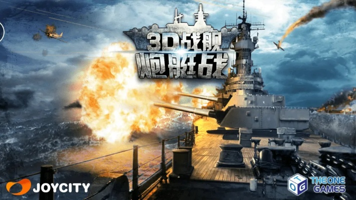 3d战舰炮艇战最新版本,实地数据评估解析|MP_v10.651