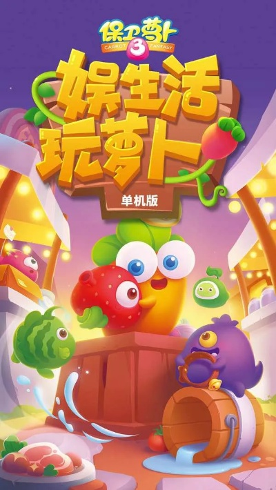 保卫萝卜电脑版官方下载,实效性策略解析-轻量版_v5.239