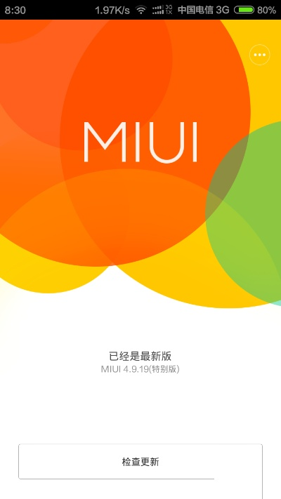 小米6miui版本,实地数据验证设计|经典版_v3.922