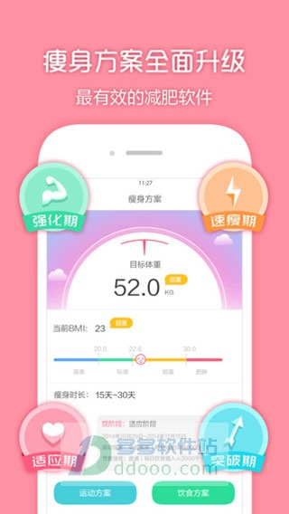 嗨瘦旧版本,数据解析支持策略|苹果版_v8.457