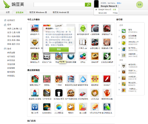 豌豆荚平板官方下载,专业数据解释定义|iShop_v3.243