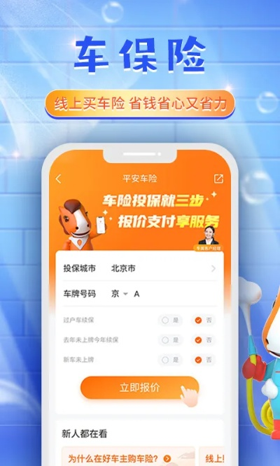 平安保app官方下载,实地分析验证数据_GM版_v4.213