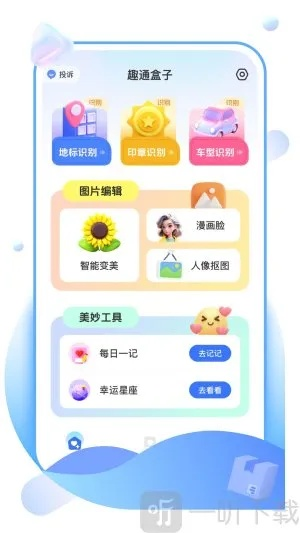 趣盒子官方下载安装,科学评估解析_特供版1_v4.492