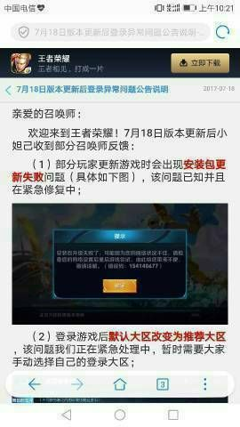 王者荣耀版本更新失败,仿真技术实现-网页版1_v5.558