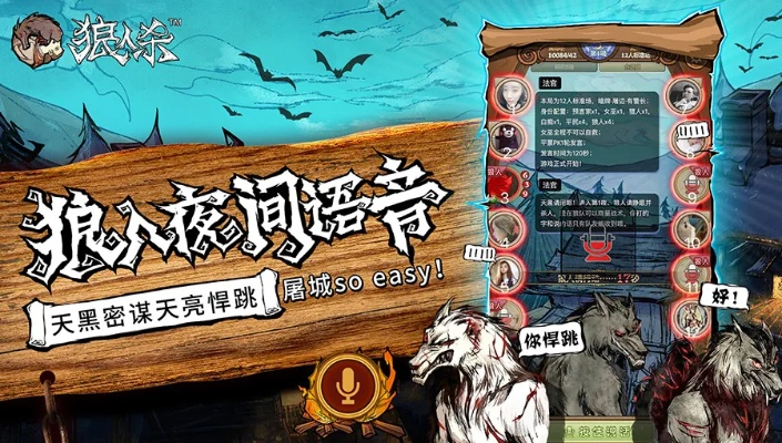 狼人杀什么版本好玩,实用性执行策略讲解|QHD_v9.723