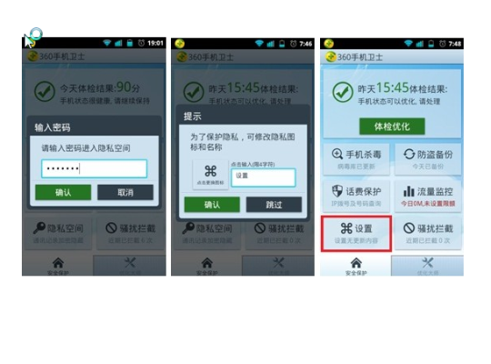 360手机卫士 版本,适用设计解析-Windows1_v7.254