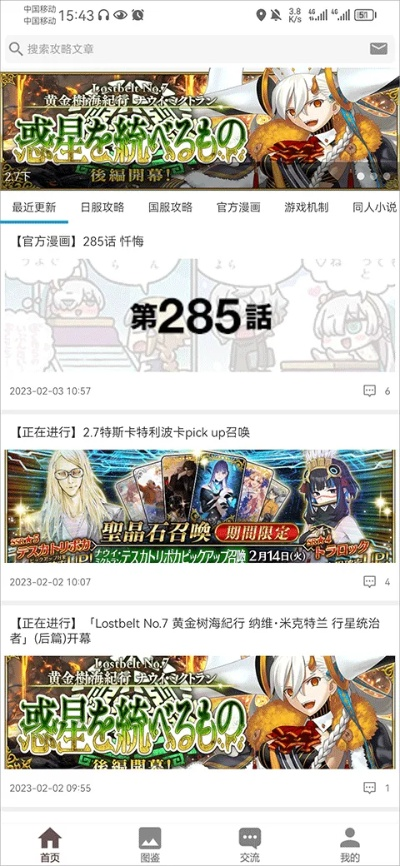 fgo助手官方下载,适用性计划解读|L版_v2.507