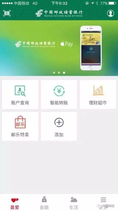 邮储手机银行版本选择指南，为入门与专业人士量身打造