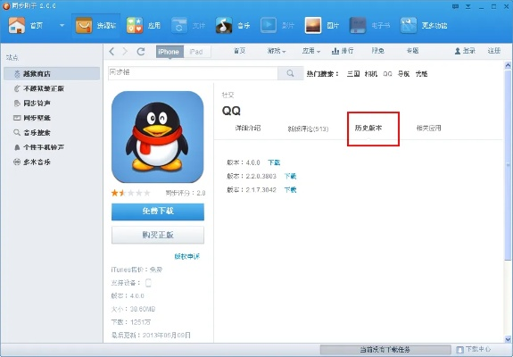 2011版手机qq官方下载,具体实施指导&amp;iPhone_v5.975