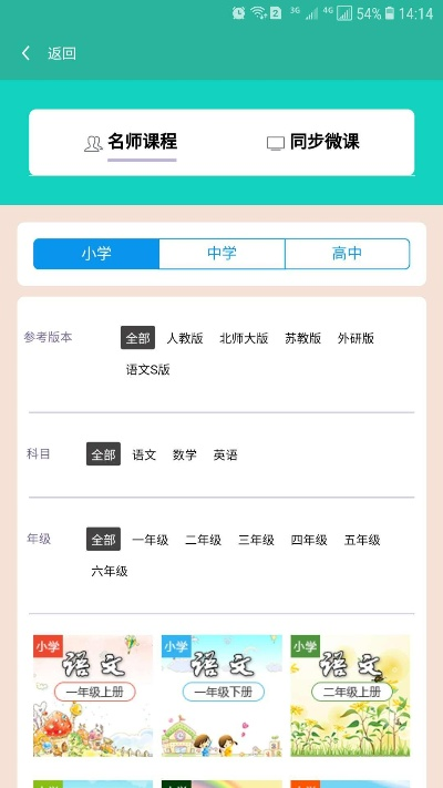 全课通小学官方版下载,全面执行计划|Harmony款_v10.473