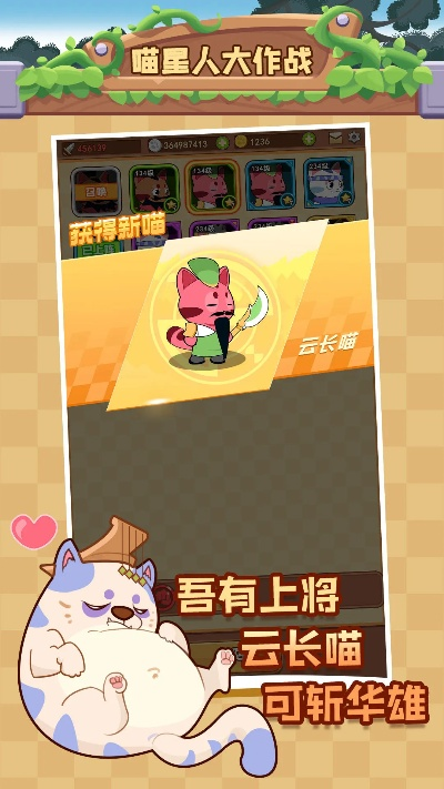 喵星人大战最新版本,实效性解析解读 游戏版_v4.885