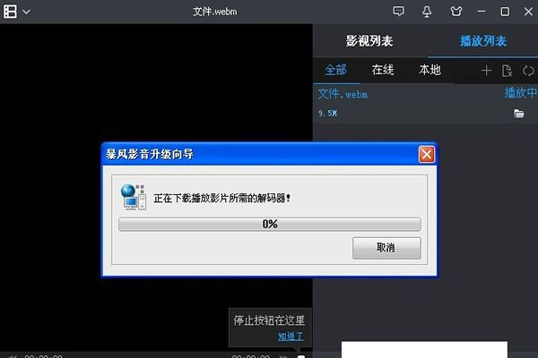 电脑万能播放器官方下载,解决导出视频失败报错0x103问题的故障排除指南