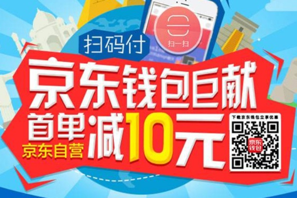 京东钱包5.0版本,仿真实现技术|旗舰款_v10.801