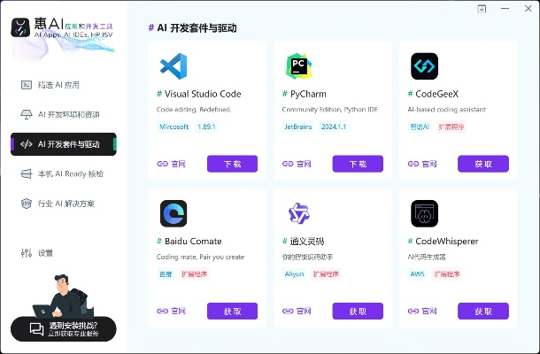 爱运维官方下载不香了？资源实施方案试用版v2.182的替代软件推荐