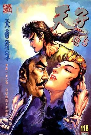 天子传奇官方下载,仿真技术实现&终极版_v1.371