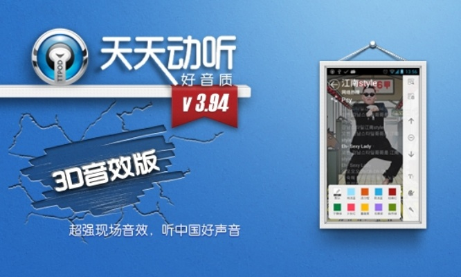 天天动听的全部版本,权威解答解释定义_PT_v3.276