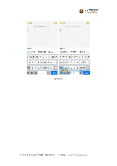 逍遥笔输入法官方下载,科学基础解析说明 iPhone_v1.640