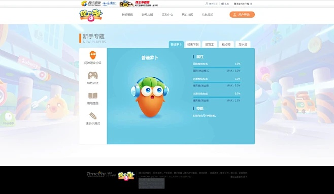 保卫萝卜官方下载,快捷问题处理方案&eShop1_v6.662