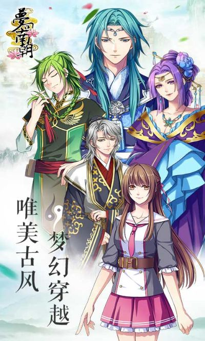 梦回南朝官方版下载,专业执行_薄荷版_v7.820软件介绍