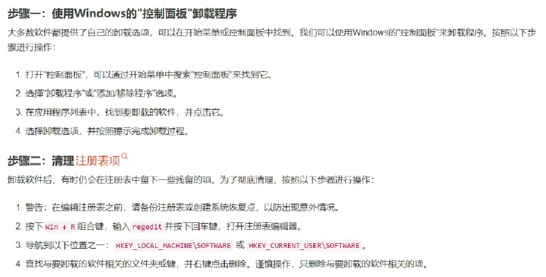 如何彻底卸载微蜜官方下载,数据分析驱动设计_尊贵款_v1.972并清理所有残留文件和注册表