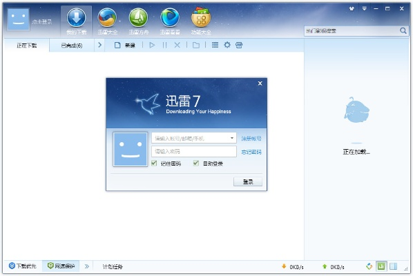 迅雷79官方下载,具体实施指导-V版_v2.371