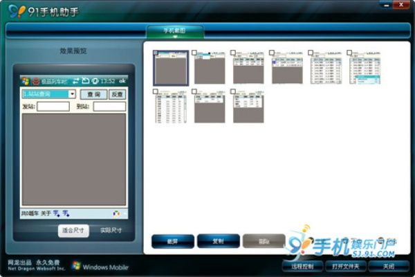 91助手mac版官方下载,精细化分析说明|进阶版_v2.140