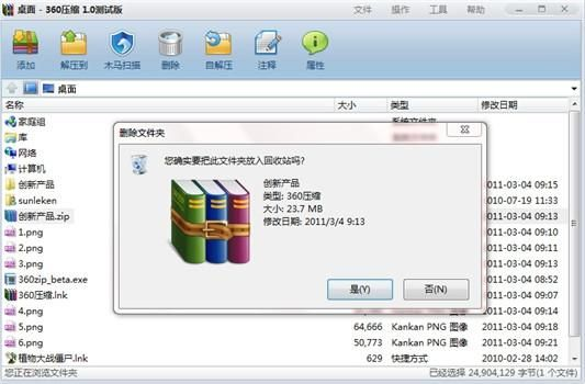360压缩官方下载,结构化计划评估&DP_v4.826