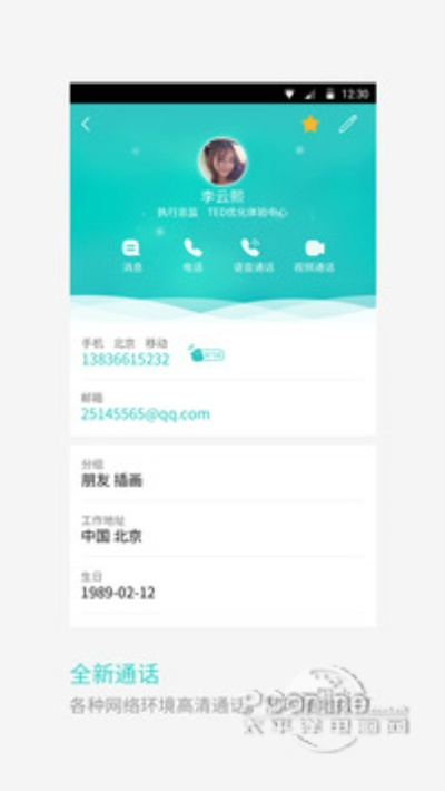 中国移动飞信官方下载 v3.616，专业通讯软件的全新体验