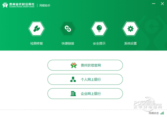 系统工具软件,农村信用社官方下载,整体规划讲解_高级款_v10.717详解