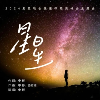 关于星星中文版本与星星中文版本，专业执行解答增强版_v5.244和星星中文版本翻唱软件的详细对比分析