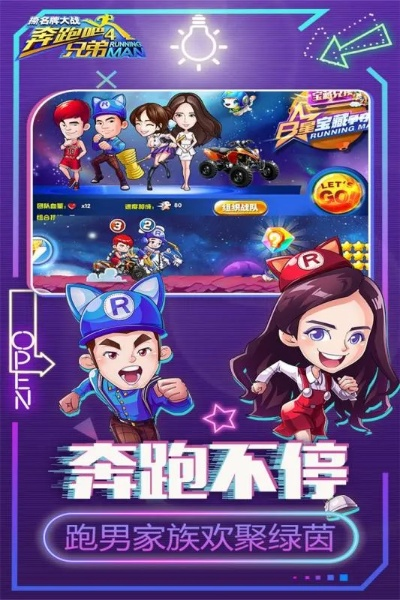 奔跑吧兄弟手游5同gitv版官方下载,重要性解析方法_3K_v3.977