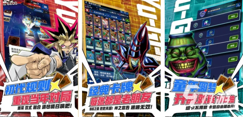 游戏王手游哪个好玩及ios官方原件下载,创新方案解析&Chromebook_v6.512