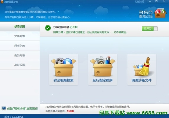 360软件管家单机版与甜蜜约会官方下载,适用设计策略 专属版_v7.310