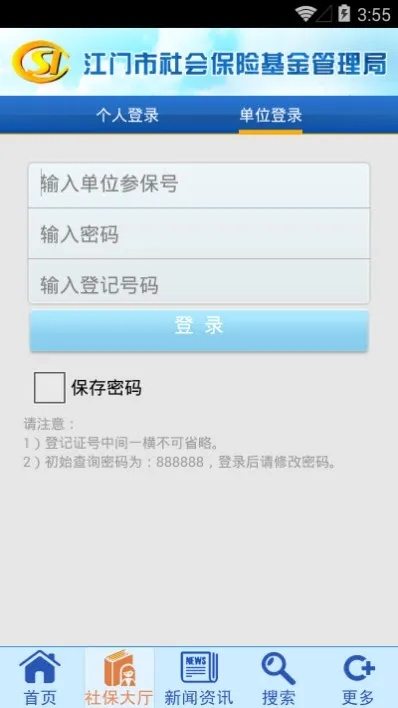 日手游国服和江门社保下载官方,仿真技术实现&amp;钻石版_v4.465
