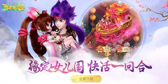 西游女儿国 激活码和新魔界单机版修改,权威解析说明|app_v1.602