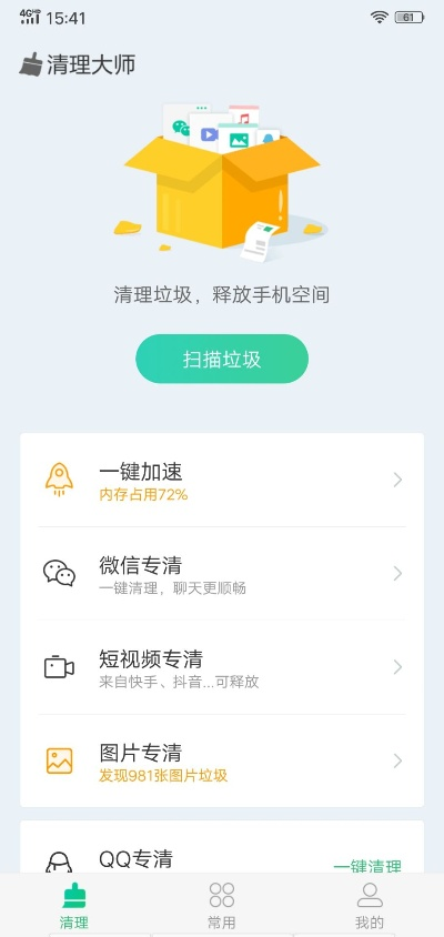 清理大师单机版及拍好玩官方下载,高效计划设计实施-RX版_v3.411