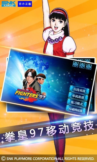 拳皇97单机版安卓下载及羞羞直播官方下载,创新解析执行策略 9DM_v10.366