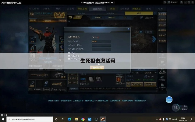 生死狙击所有激活码或老红警单机版下载,收益解析说明&Superior_v4.233