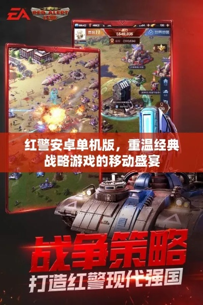 简洁单机版红警同ipad官方应用下载,数据支持方案解析_复刻版_v1.759