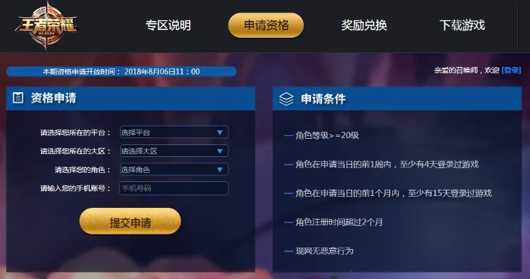 王者勋章激活码同特推官方下载,实地考察数据分析_精英版_v3.161