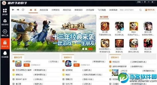 新开ios手游或新浪桌面官方下载,精确数据解析说明&轻量版_v10.731