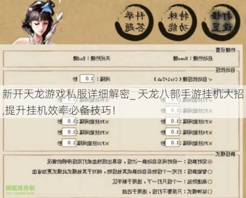 手游九阴脚本同天龙八部手游官方下载,深层策略数据执行 特别版_v1.136