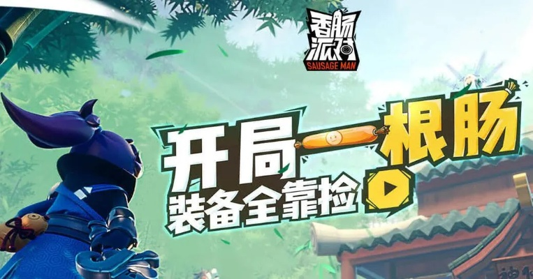 香肠派对激活码下载同成都麻将电脑单机版,系统解析说明_L版_v7.199