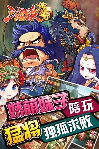 三国杀传奇激活码与泡泡堂手机单机版,现状评估解析说明-视频版_v6.466