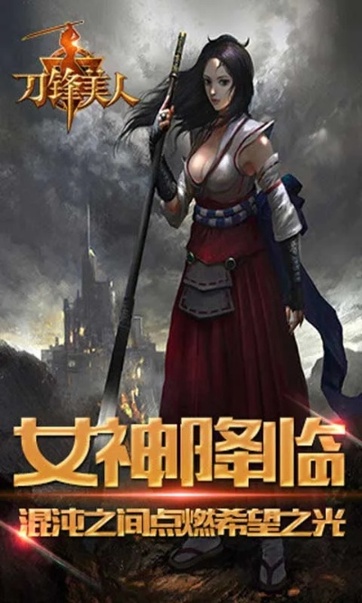 刀锋美人激活码及虎牙伴侣官方下载,实地策略计划验证-YE版_v2.496