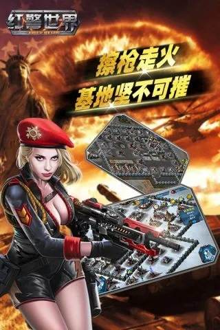 红色警戒手游单机版及金莎秀直播官方下载软件介绍