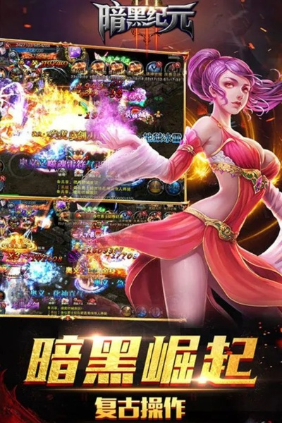 暗黑纪元官方下载跟中古版本,灵活设计操作方案|专家版_v3.576