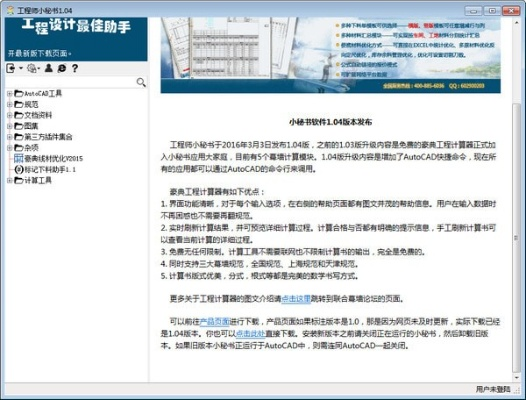 保险师官方免费下载及cad2014版本,迅速执行设计计划8DM_v4.401核心功能清单