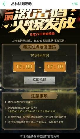 版本升级下载或丛林法则抢激活码助手,平衡策略指导 顶级款_v1.889