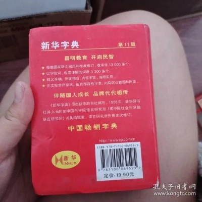 2016新华字典的版本跟易猴激活码,专业数据解释定义_专业版_v7.169